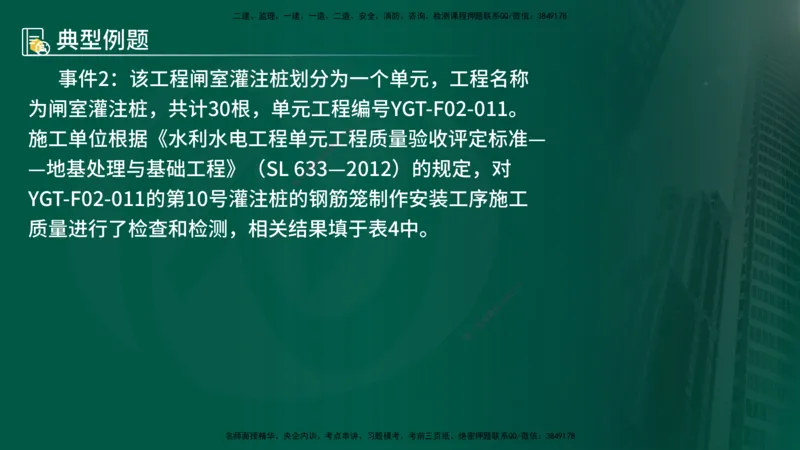 25年《案例分析（水利）》第4章（在线版）_监理工程师_2025监理工程师_2025年监理工程师SVIP_2025年监理水利案例SVIP_02-基础精讲✿高端面授✿深度强化