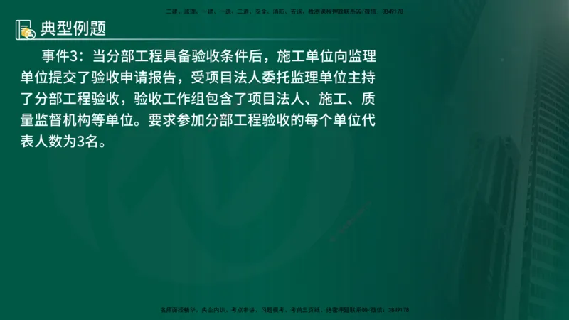 25年《案例分析（水利）》第4章（在线版）_监理工程师_2025监理工程师_2025年监理工程师SVIP_2025年监理水利案例SVIP_02-基础精讲✿高端面授✿深度强化