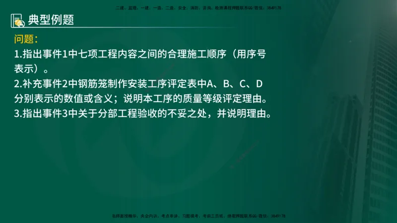 25年《案例分析（水利）》第4章（在线版）_监理工程师_2025监理工程师_2025年监理工程师SVIP_2025年监理水利案例SVIP_02-基础精讲✿高端面授✿深度强化