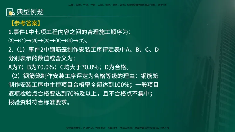 25年《案例分析（水利）》第4章（在线版）_监理工程师_2025监理工程师_2025年监理工程师SVIP_2025年监理水利案例SVIP_02-基础精讲✿高端面授✿深度强化