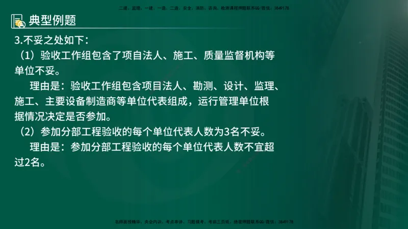 25年《案例分析（水利）》第4章（在线版）_监理工程师_2025监理工程师_2025年监理工程师SVIP_2025年监理水利案例SVIP_02-基础精讲✿高端面授✿深度强化