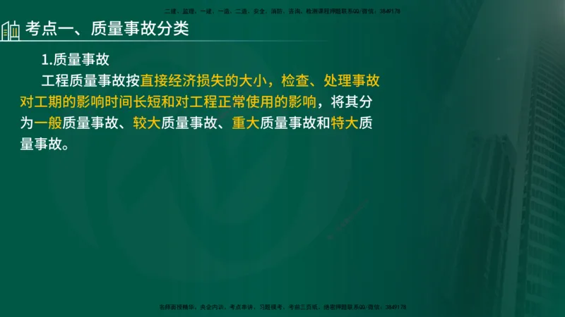25年《案例分析（水利）》第4章（在线版）_监理工程师_2025监理工程师_2025年监理工程师SVIP_2025年监理水利案例SVIP_02-基础精讲✿高端面授✿深度强化