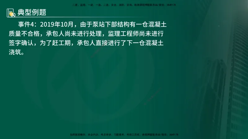 25年《案例分析（水利）》第4章（在线版）_监理工程师_2025监理工程师_2025年监理工程师SVIP_2025年监理水利案例SVIP_02-基础精讲✿高端面授✿深度强化