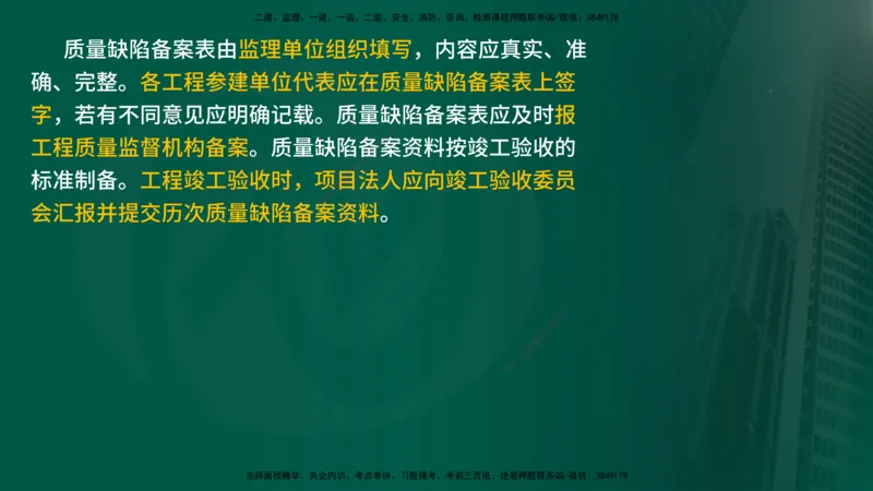 25年《案例分析（水利）》第4章（在线版）_监理工程师_2025监理工程师_2025年监理工程师SVIP_2025年监理水利案例SVIP_02-基础精讲✿高端面授✿深度强化