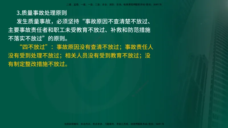25年《案例分析（水利）》第4章（在线版）_监理工程师_2025监理工程师_2025年监理工程师SVIP_2025年监理水利案例SVIP_02-基础精讲✿高端面授✿深度强化