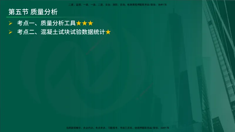 25年《案例分析（水利）》第4章（在线版）_监理工程师_2025监理工程师_2025年监理工程师SVIP_2025年监理水利案例SVIP_02-基础精讲✿高端面授✿深度强化