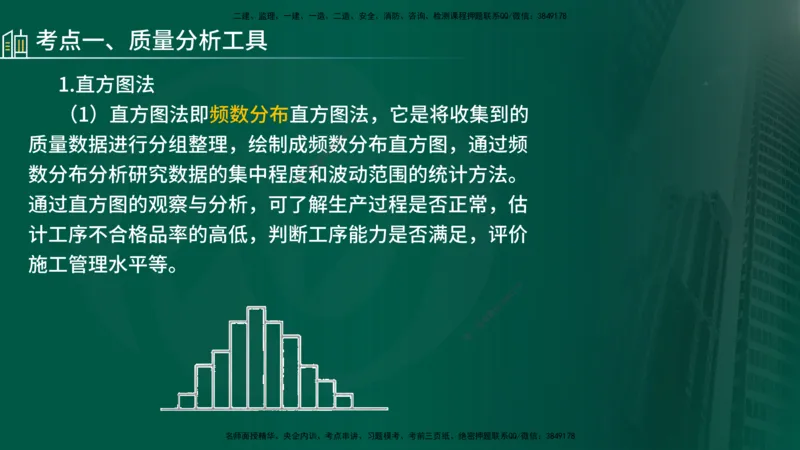 25年《案例分析（水利）》第4章（在线版）_监理工程师_2025监理工程师_2025年监理工程师SVIP_2025年监理水利案例SVIP_02-基础精讲✿高端面授✿深度强化