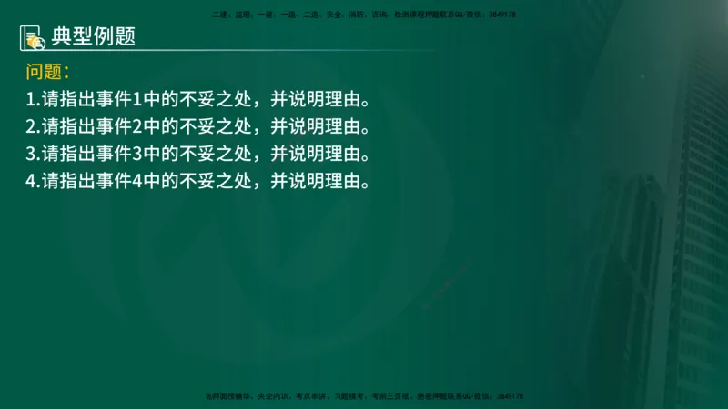 25年《案例分析（水利）》第4章（在线版）_监理工程师_2025监理工程师_2025年监理工程师SVIP_2025年监理水利案例SVIP_02-基础精讲✿高端面授✿深度强化