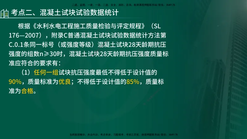 25年《案例分析（水利）》第4章（在线版）_监理工程师_2025监理工程师_2025年监理工程师SVIP_2025年监理水利案例SVIP_02-基础精讲✿高端面授✿深度强化