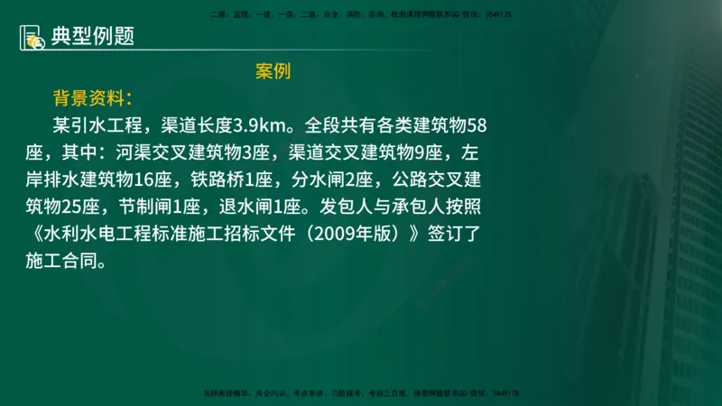 25年《案例分析（水利）》第4章（在线版）_监理工程师_2025监理工程师_2025年监理工程师SVIP_2025年监理水利案例SVIP_02-基础精讲✿高端面授✿深度强化