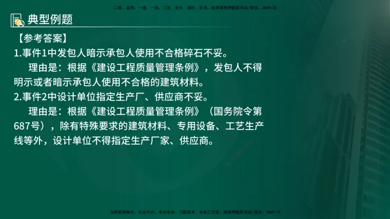 25年《案例分析（水利）》第4章（在线版）_监理工程师_2025监理工程师_2025年监理工程师SVIP_2025年监理水利案例SVIP_02-基础精讲✿高端面授✿深度强化