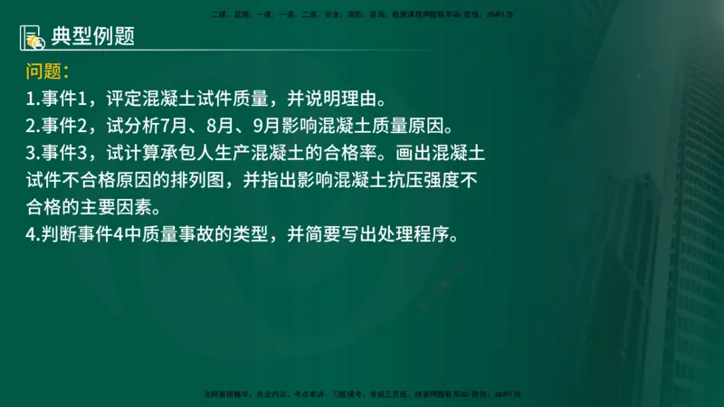 25年《案例分析（水利）》第4章（在线版）_监理工程师_2025监理工程师_2025年监理工程师SVIP_2025年监理水利案例SVIP_02-基础精讲✿高端面授✿深度强化