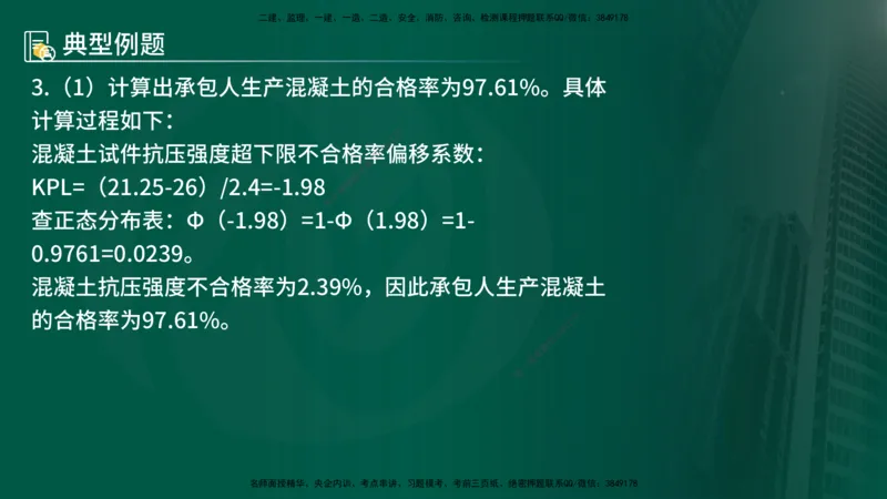 25年《案例分析（水利）》第4章（在线版）_监理工程师_2025监理工程师_2025年监理工程师SVIP_2025年监理水利案例SVIP_02-基础精讲✿高端面授✿深度强化
