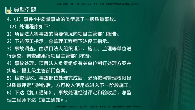 25年《案例分析（水利）》第4章（在线版）_监理工程师_2025监理工程师_2025年监理工程师SVIP_2025年监理水利案例SVIP_02-基础精讲✿高端面授✿深度强化