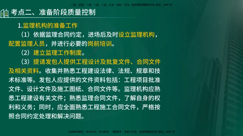 25年《案例分析（水利）》第4章（在线版）_监理工程师_2025监理工程师_2025年监理工程师SVIP_2025年监理水利案例SVIP_02-基础精讲✿高端面授✿深度强化
