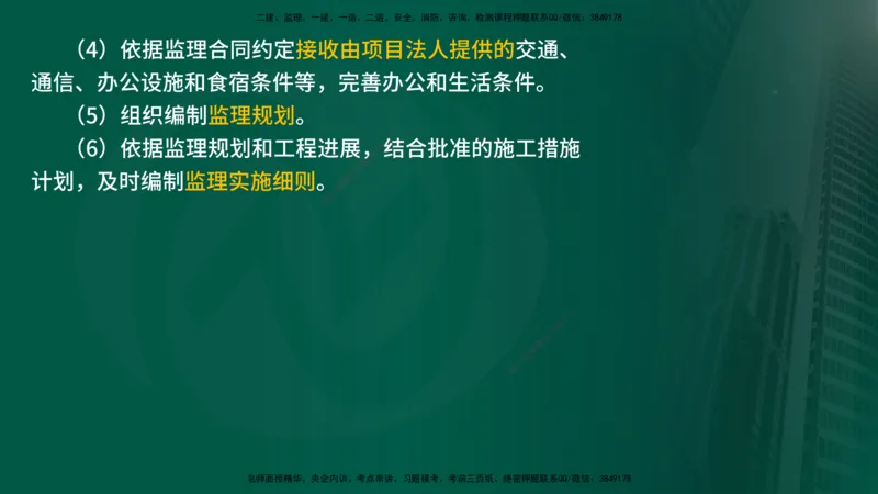 25年《案例分析（水利）》第4章（在线版）_监理工程师_2025监理工程师_2025年监理工程师SVIP_2025年监理水利案例SVIP_02-基础精讲✿高端面授✿深度强化