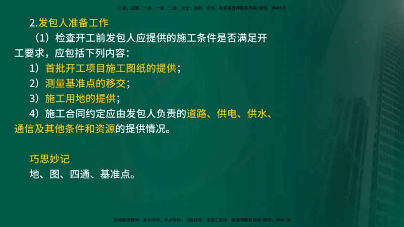 25年《案例分析（水利）》第4章（在线版）_监理工程师_2025监理工程师_2025年监理工程师SVIP_2025年监理水利案例SVIP_02-基础精讲✿高端面授✿深度强化