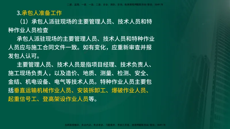 25年《案例分析（水利）》第4章（在线版）_监理工程师_2025监理工程师_2025年监理工程师SVIP_2025年监理水利案例SVIP_02-基础精讲✿高端面授✿深度强化