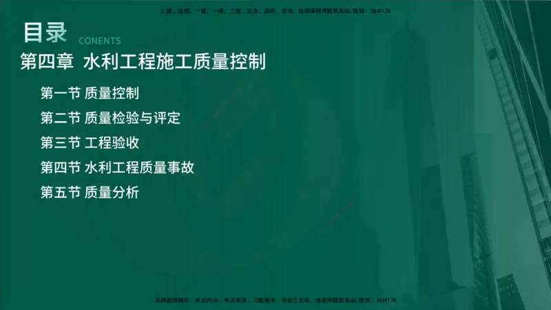 25年《案例分析（水利）》第4章（在线版）_监理工程师_2025监理工程师_2025年监理工程师SVIP_2025年监理水利案例SVIP_02-基础精讲✿高端面授✿深度强化