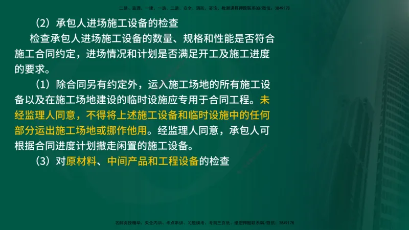 25年《案例分析（水利）》第4章（在线版）_监理工程师_2025监理工程师_2025年监理工程师SVIP_2025年监理水利案例SVIP_02-基础精讲✿高端面授✿深度强化