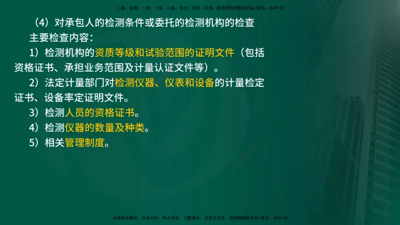 25年《案例分析（水利）》第4章（在线版）_监理工程师_2025监理工程师_2025年监理工程师SVIP_2025年监理水利案例SVIP_02-基础精讲✿高端面授✿深度强化