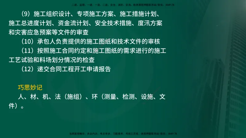 25年《案例分析（水利）》第4章（在线版）_监理工程师_2025监理工程师_2025年监理工程师SVIP_2025年监理水利案例SVIP_02-基础精讲✿高端面授✿深度强化