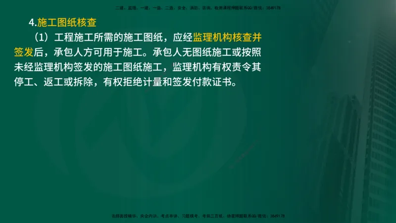 25年《案例分析（水利）》第4章（在线版）_监理工程师_2025监理工程师_2025年监理工程师SVIP_2025年监理水利案例SVIP_02-基础精讲✿高端面授✿深度强化