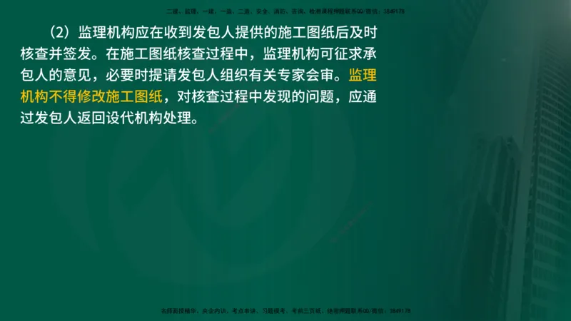 25年《案例分析（水利）》第4章（在线版）_监理工程师_2025监理工程师_2025年监理工程师SVIP_2025年监理水利案例SVIP_02-基础精讲✿高端面授✿深度强化