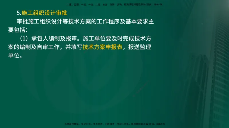25年《案例分析（水利）》第4章（在线版）_监理工程师_2025监理工程师_2025年监理工程师SVIP_2025年监理水利案例SVIP_02-基础精讲✿高端面授✿深度强化