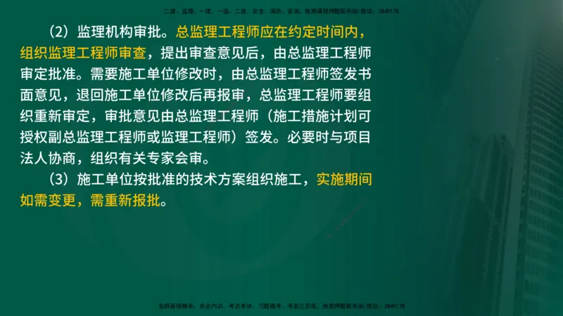 25年《案例分析（水利）》第4章（在线版）_监理工程师_2025监理工程师_2025年监理工程师SVIP_2025年监理水利案例SVIP_02-基础精讲✿高端面授✿深度强化