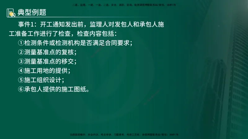 25年《案例分析（水利）》第4章（在线版）_监理工程师_2025监理工程师_2025年监理工程师SVIP_2025年监理水利案例SVIP_02-基础精讲✿高端面授✿深度强化