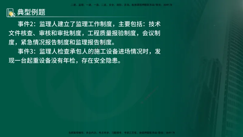 25年《案例分析（水利）》第4章（在线版）_监理工程师_2025监理工程师_2025年监理工程师SVIP_2025年监理水利案例SVIP_02-基础精讲✿高端面授✿深度强化