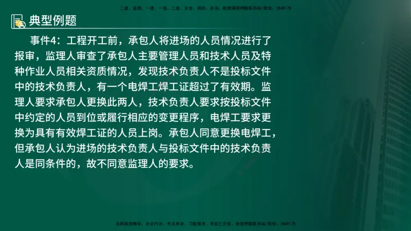 25年《案例分析（水利）》第4章（在线版）_监理工程师_2025监理工程师_2025年监理工程师SVIP_2025年监理水利案例SVIP_02-基础精讲✿高端面授✿深度强化