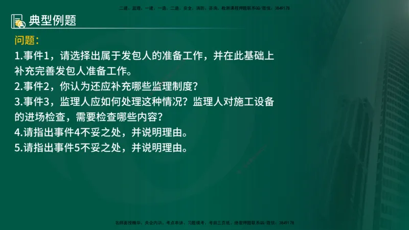 25年《案例分析（水利）》第4章（在线版）_监理工程师_2025监理工程师_2025年监理工程师SVIP_2025年监理水利案例SVIP_02-基础精讲✿高端面授✿深度强化