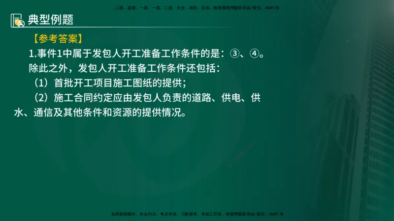 25年《案例分析（水利）》第4章（在线版）_监理工程师_2025监理工程师_2025年监理工程师SVIP_2025年监理水利案例SVIP_02-基础精讲✿高端面授✿深度强化