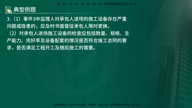 25年《案例分析（水利）》第4章（在线版）_监理工程师_2025监理工程师_2025年监理工程师SVIP_2025年监理水利案例SVIP_02-基础精讲✿高端面授✿深度强化