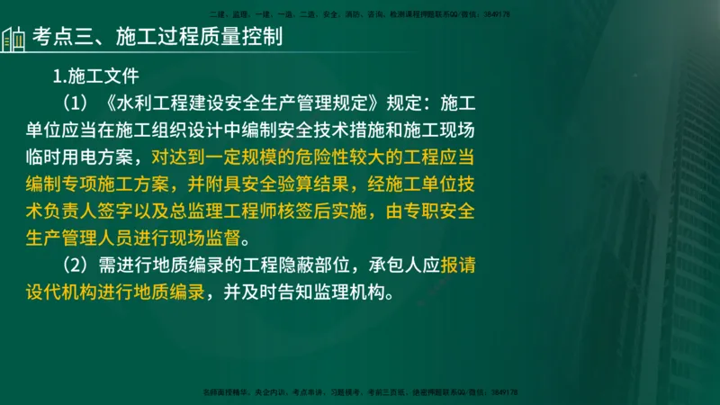 25年《案例分析（水利）》第4章（在线版）_监理工程师_2025监理工程师_2025年监理工程师SVIP_2025年监理水利案例SVIP_02-基础精讲✿高端面授✿深度强化