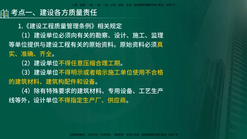 25年《案例分析（水利）》第4章（在线版）_监理工程师_2025监理工程师_2025年监理工程师SVIP_2025年监理水利案例SVIP_02-基础精讲✿高端面授✿深度强化