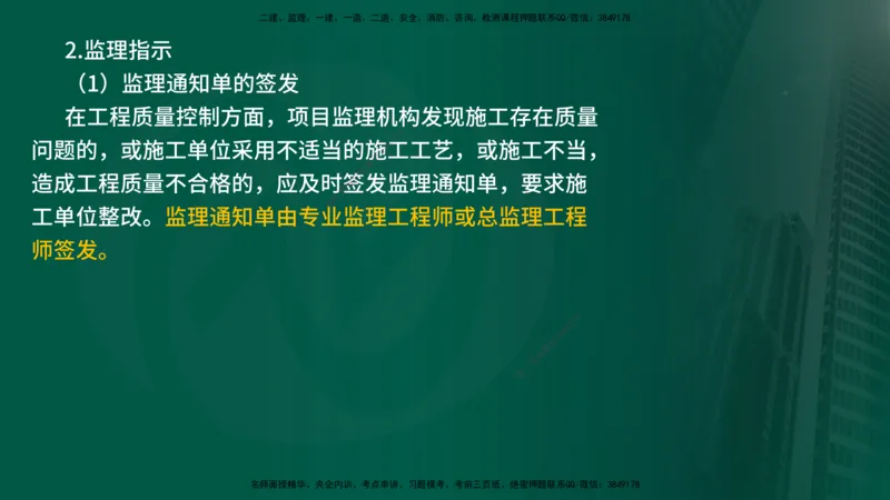 25年《案例分析（水利）》第4章（在线版）_监理工程师_2025监理工程师_2025年监理工程师SVIP_2025年监理水利案例SVIP_02-基础精讲✿高端面授✿深度强化