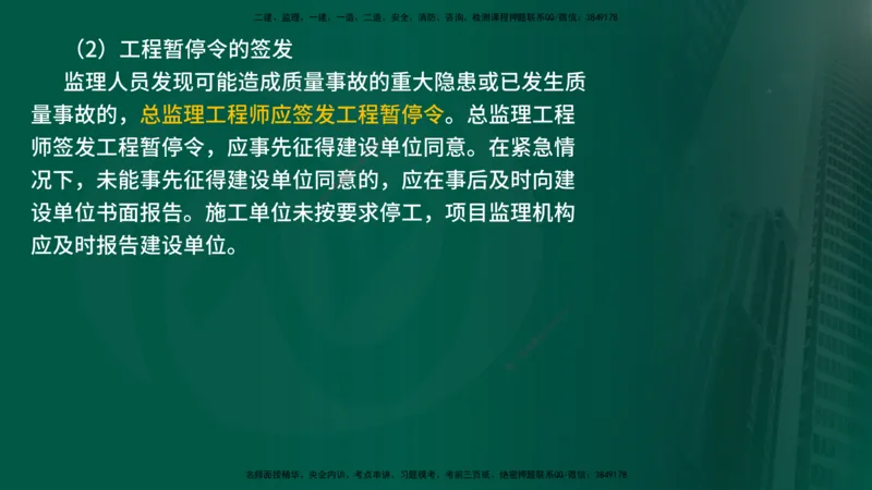 25年《案例分析（水利）》第4章（在线版）_监理工程师_2025监理工程师_2025年监理工程师SVIP_2025年监理水利案例SVIP_02-基础精讲✿高端面授✿深度强化