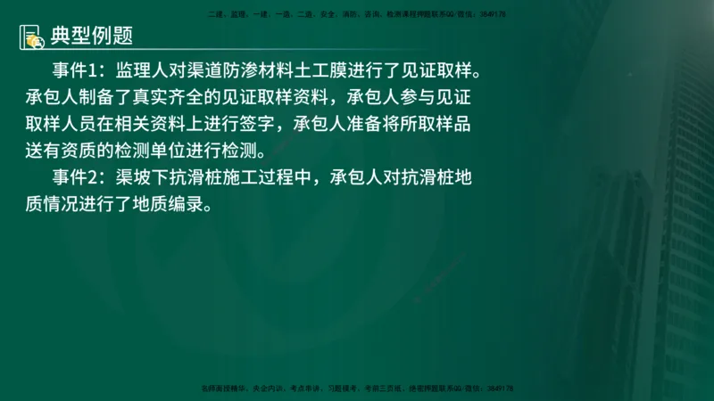 25年《案例分析（水利）》第4章（在线版）_监理工程师_2025监理工程师_2025年监理工程师SVIP_2025年监理水利案例SVIP_02-基础精讲✿高端面授✿深度强化