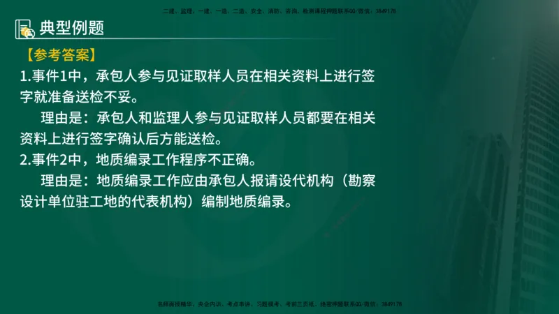 25年《案例分析（水利）》第4章（在线版）_监理工程师_2025监理工程师_2025年监理工程师SVIP_2025年监理水利案例SVIP_02-基础精讲✿高端面授✿深度强化