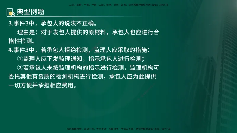 25年《案例分析（水利）》第4章（在线版）_监理工程师_2025监理工程师_2025年监理工程师SVIP_2025年监理水利案例SVIP_02-基础精讲✿高端面授✿深度强化