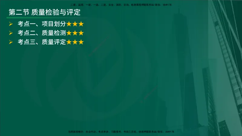 25年《案例分析（水利）》第4章（在线版）_监理工程师_2025监理工程师_2025年监理工程师SVIP_2025年监理水利案例SVIP_02-基础精讲✿高端面授✿深度强化