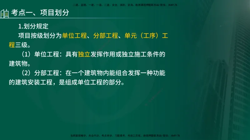 25年《案例分析（水利）》第4章（在线版）_监理工程师_2025监理工程师_2025年监理工程师SVIP_2025年监理水利案例SVIP_02-基础精讲✿高端面授✿深度强化