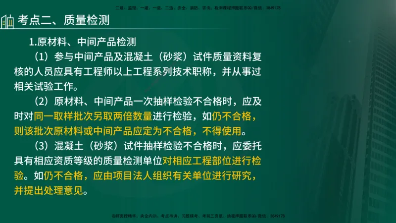 25年《案例分析（水利）》第4章（在线版）_监理工程师_2025监理工程师_2025年监理工程师SVIP_2025年监理水利案例SVIP_02-基础精讲✿高端面授✿深度强化