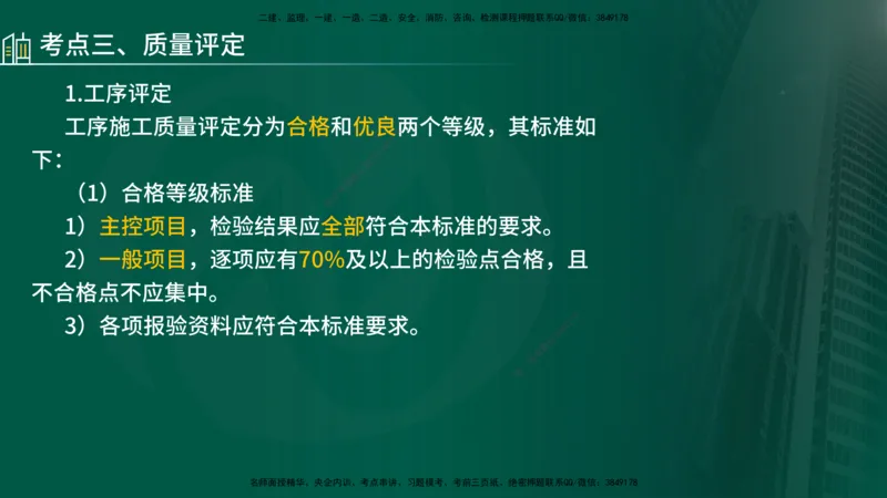 25年《案例分析（水利）》第4章（在线版）_监理工程师_2025监理工程师_2025年监理工程师SVIP_2025年监理水利案例SVIP_02-基础精讲✿高端面授✿深度强化