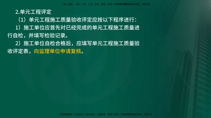 25年《案例分析（水利）》第4章（在线版）_监理工程师_2025监理工程师_2025年监理工程师SVIP_2025年监理水利案例SVIP_02-基础精讲✿高端面授✿深度强化