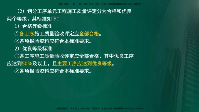 25年《案例分析（水利）》第4章（在线版）_监理工程师_2025监理工程师_2025年监理工程师SVIP_2025年监理水利案例SVIP_02-基础精讲✿高端面授✿深度强化
