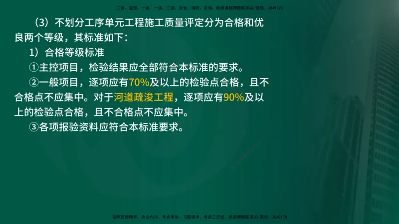 25年《案例分析（水利）》第4章（在线版）_监理工程师_2025监理工程师_2025年监理工程师SVIP_2025年监理水利案例SVIP_02-基础精讲✿高端面授✿深度强化